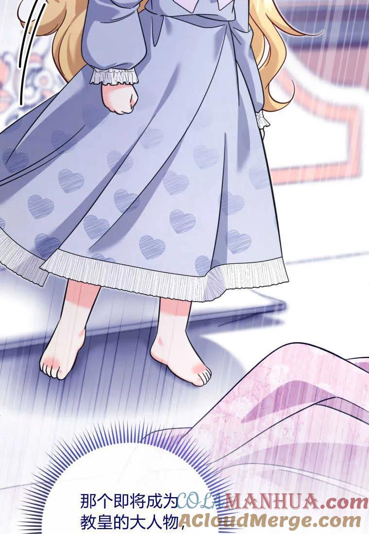 《小皇女药剂师》第47话 第69页
