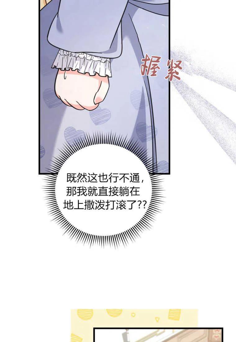 《小皇女药剂师》第47话 第79页