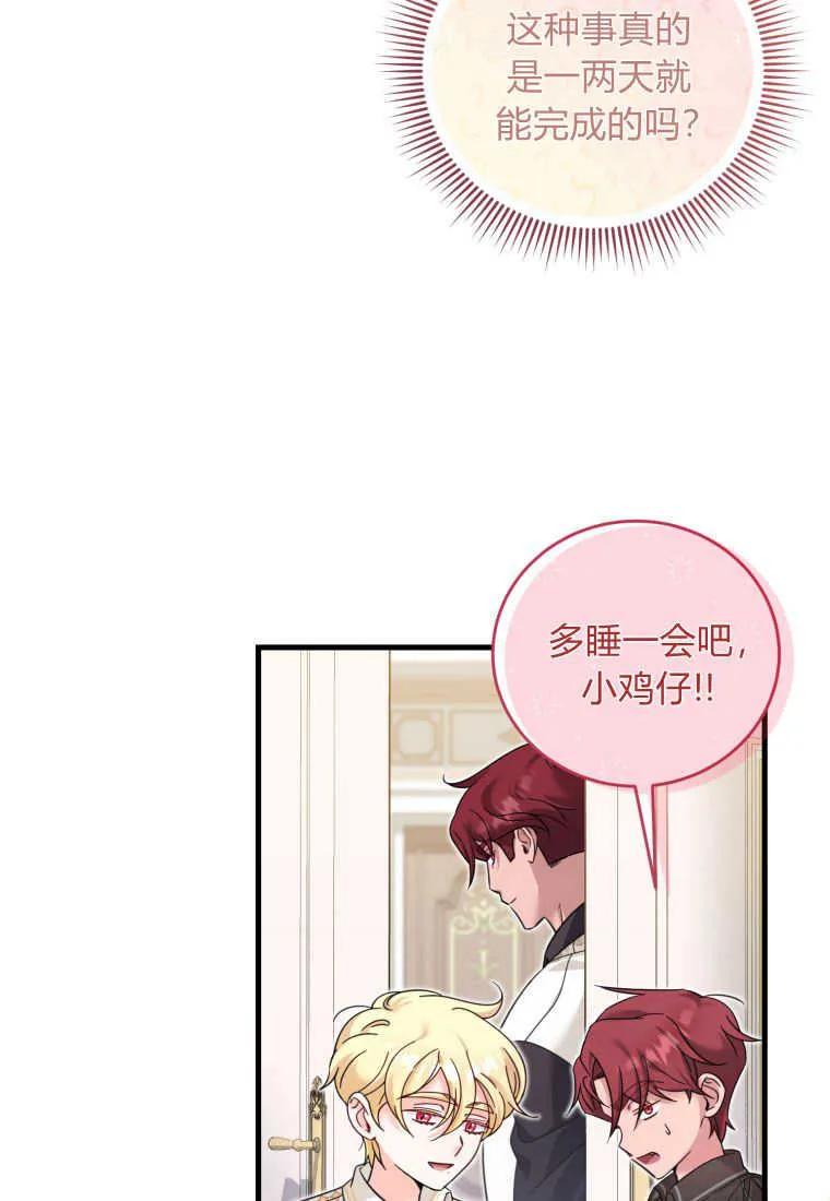 《小皇女药剂师》第47话 第88页