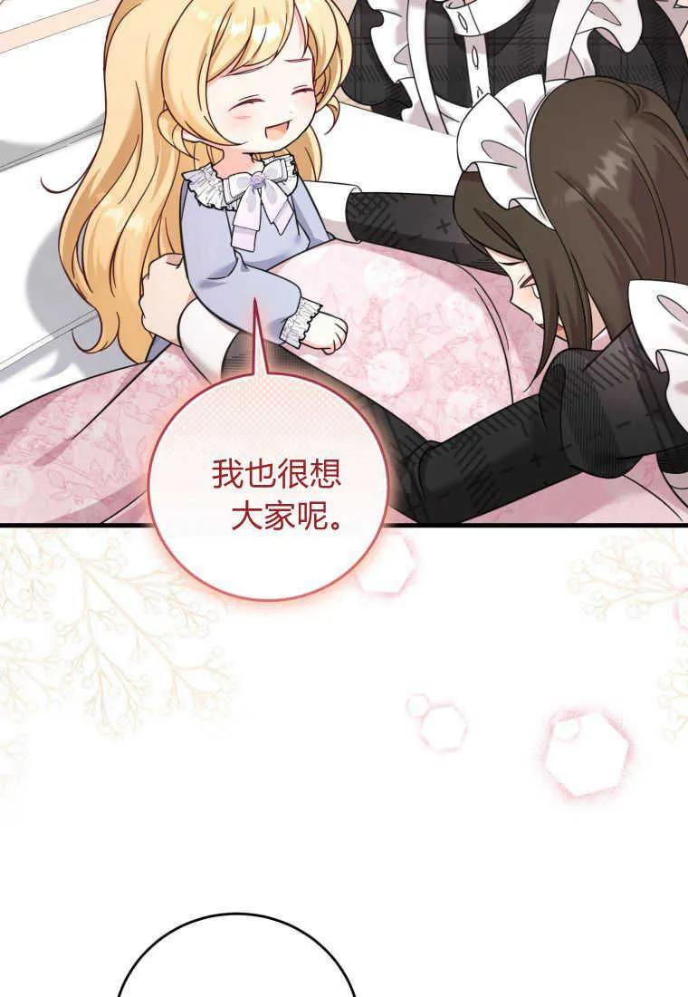 《小皇女药剂师》第47话 第26页