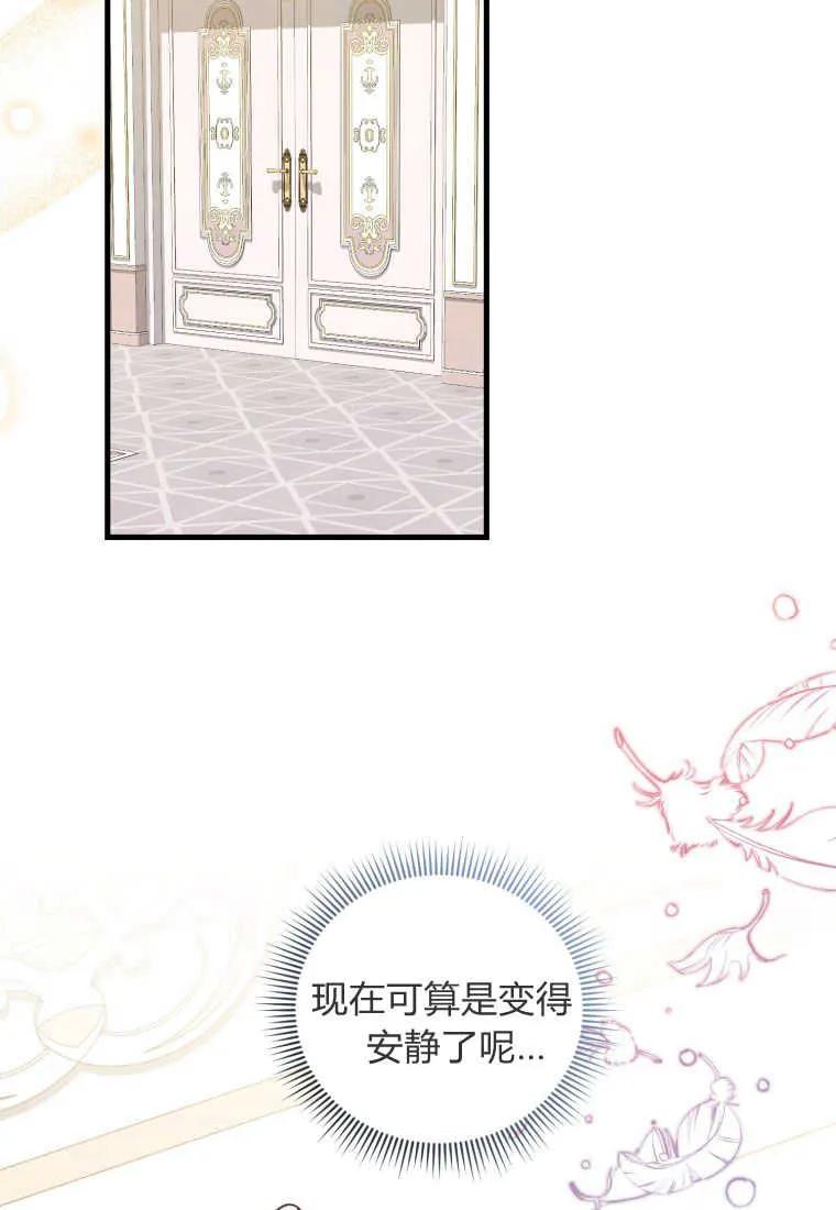 《小皇女药剂师》第47话 第90页