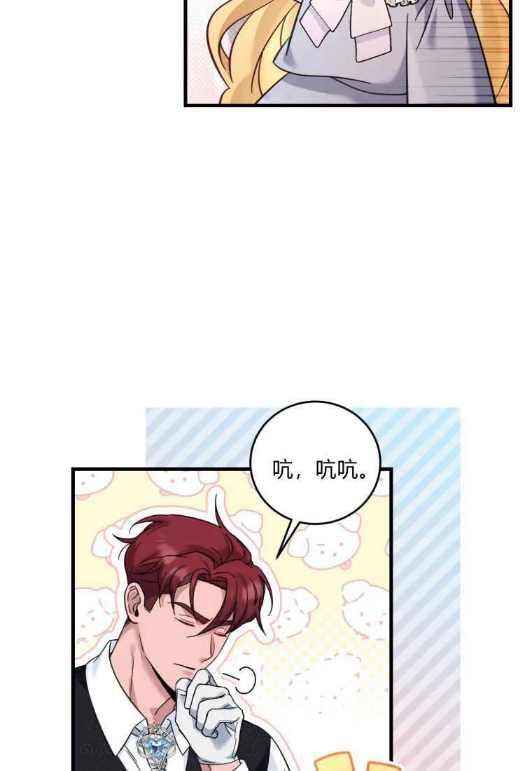 《小皇女药剂师》第47话 第18页