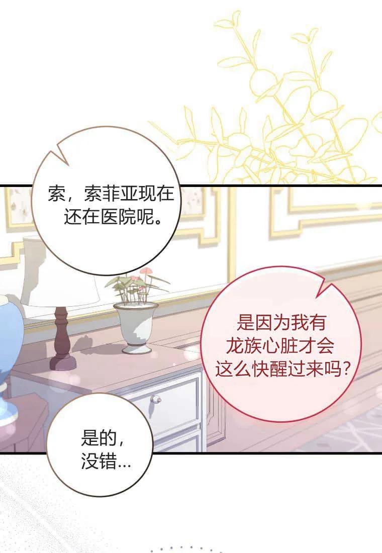 《小皇女药剂师》第47话 第30页