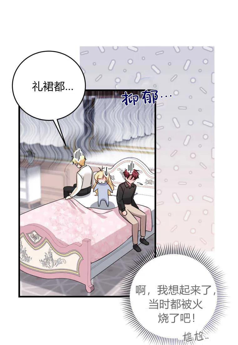 《小皇女药剂师》第47话 第74页