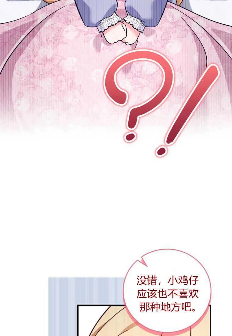《小皇女药剂师》第47话 第66页