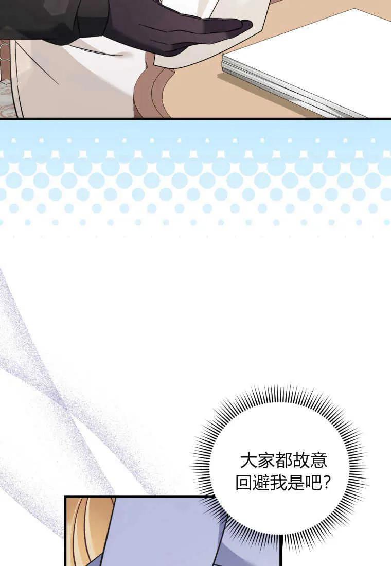 《小皇女药剂师》第47话 第78页