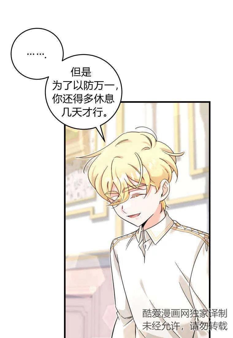 《小皇女药剂师》第47话 第63页