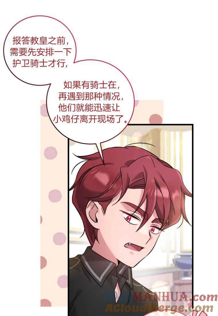 《小皇女药剂师》第47话 第45页
