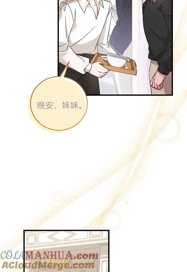 《小皇女药剂师》第47话 第89页