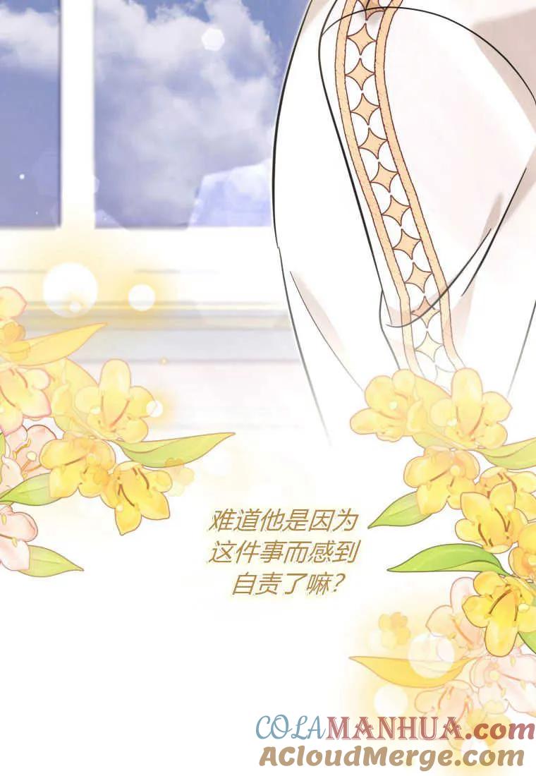 《小皇女药剂师》第47话 第57页
