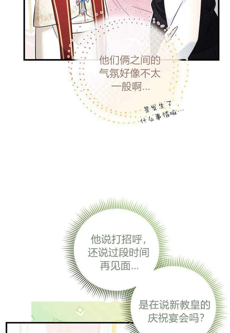《小皇女药剂师》第47话 第11页