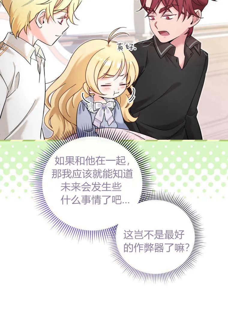 《小皇女药剂师》第47话 第44页