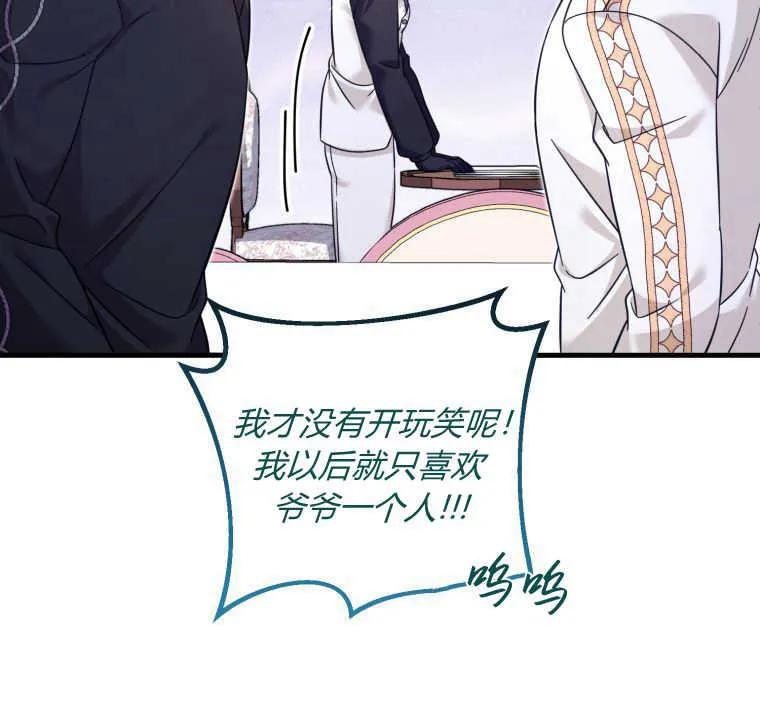 《小皇女药剂师》第47话 第84页