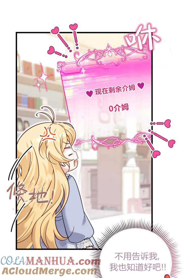 《小皇女药剂师》第47话 第93页