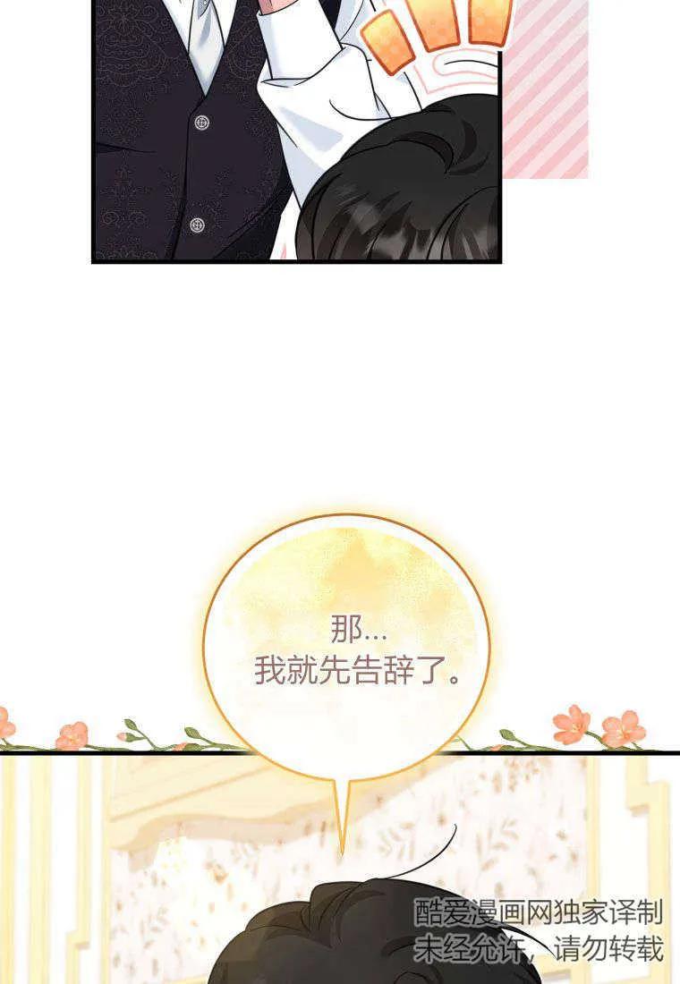 《小皇女药剂师》第47话 第19页