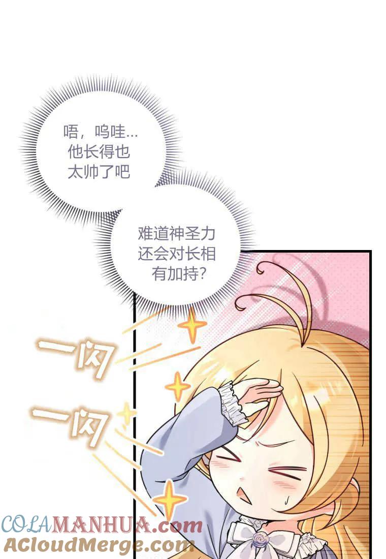 《小皇女药剂师》第47话 第17页