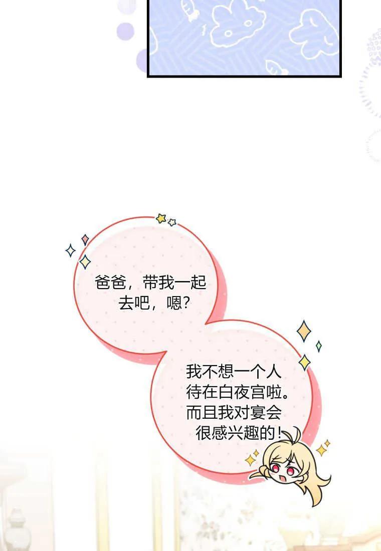 《小皇女药剂师》第47话 第76页