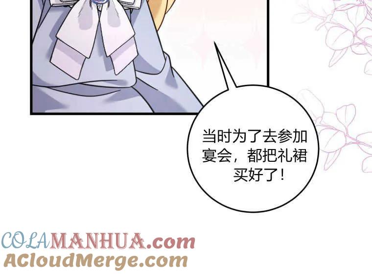 《小皇女药剂师》第47话 第73页