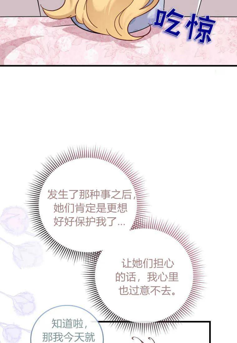《小皇女药剂师》第47话 第36页