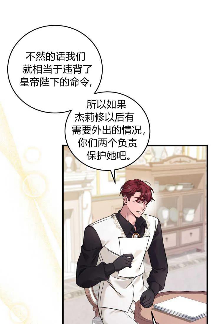 《小皇女药剂师》第47话 第51页