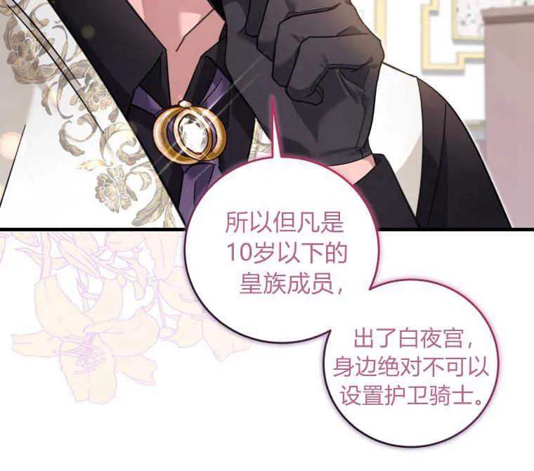 《小皇女药剂师》第47话 第50页