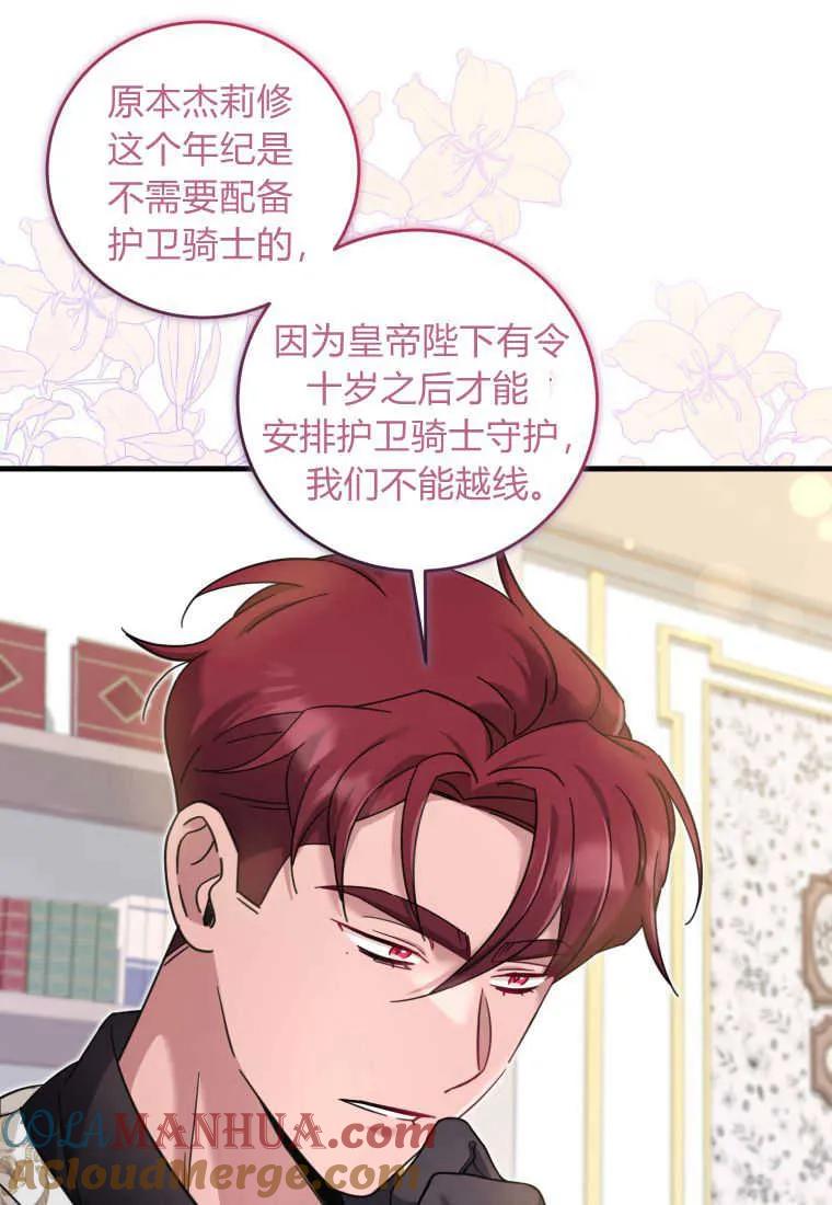 《小皇女药剂师》第47话 第49页