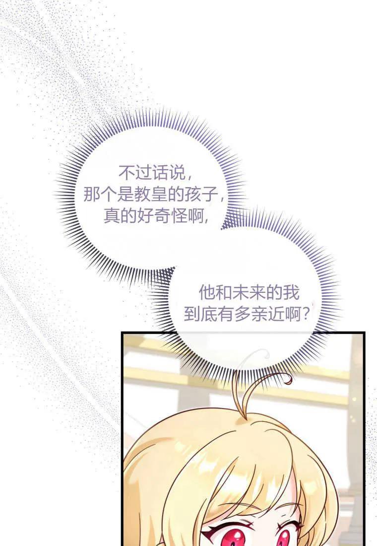 《小皇女药剂师》第47话 第42页