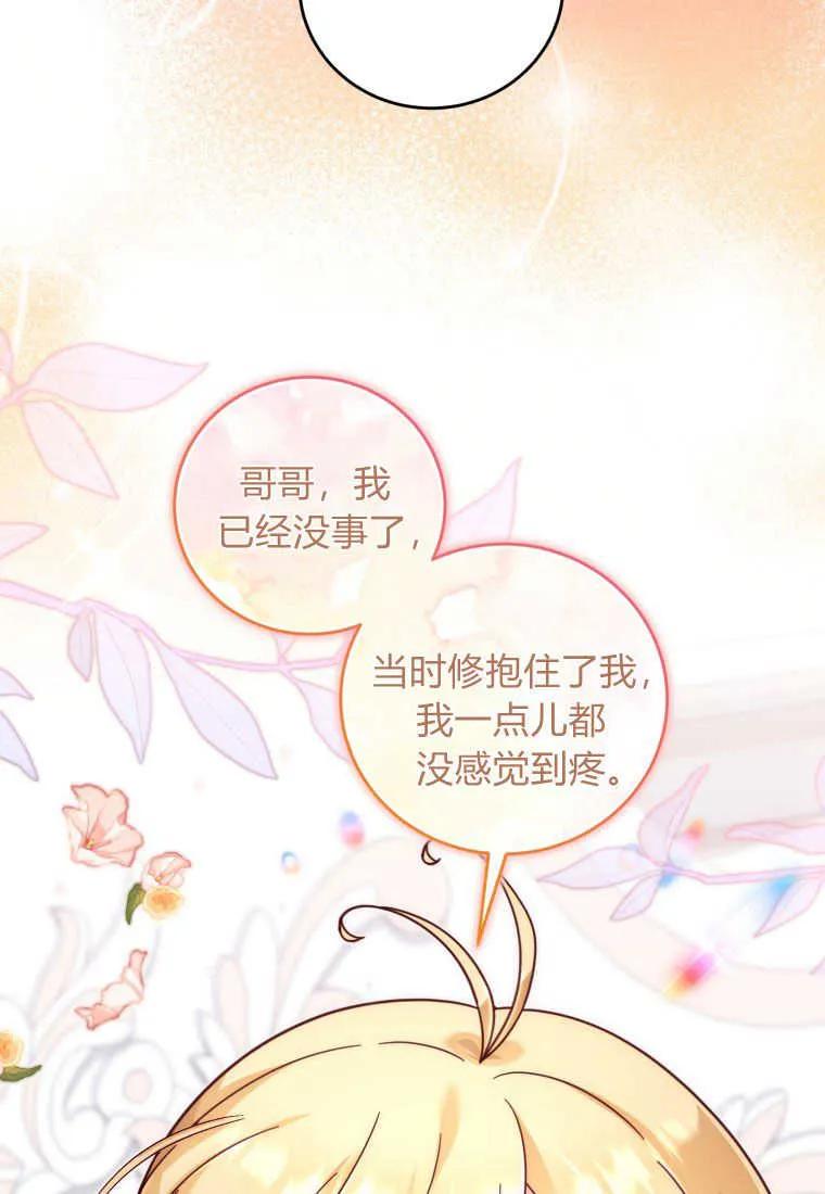 《小皇女药剂师》第47话 第60页