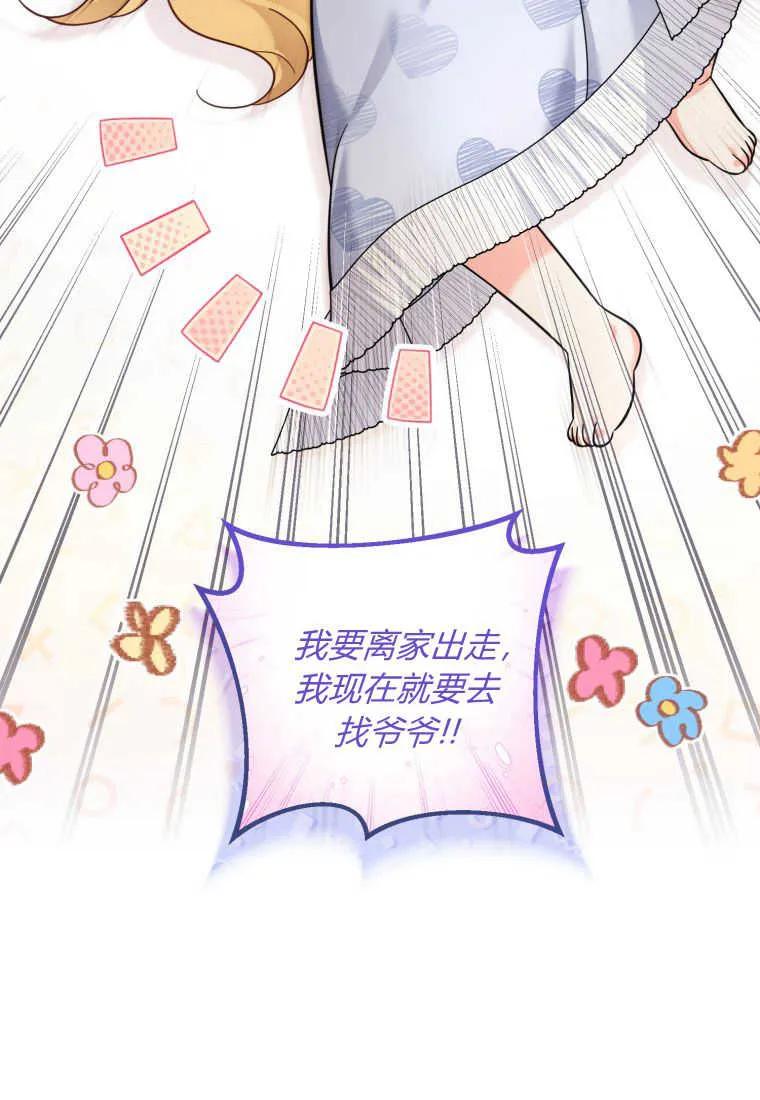《小皇女药剂师》第47话 第82页