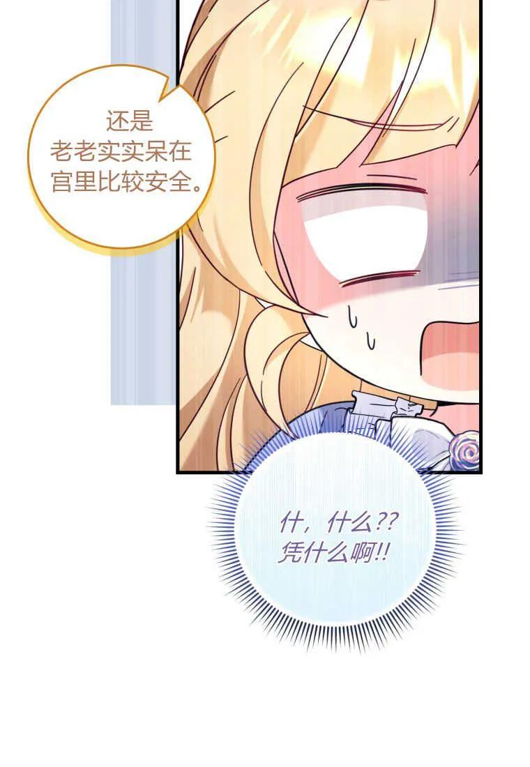 《小皇女药剂师》第47话 第67页