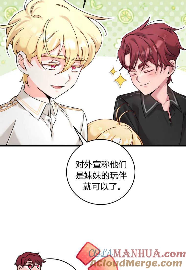 《小皇女药剂师》第47话 第53页