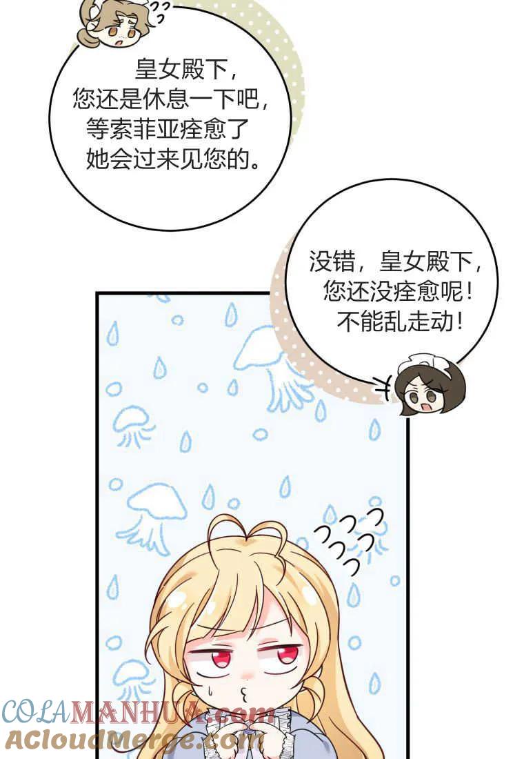 《小皇女药剂师》第47话 第33页