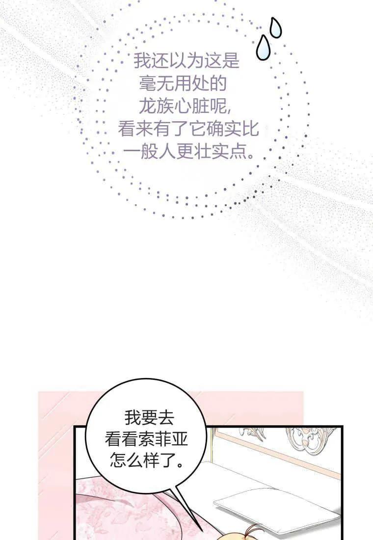 《小皇女药剂师》第47话 第31页