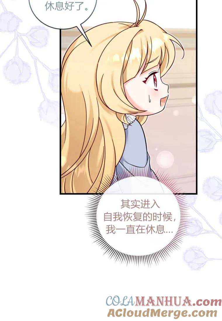 《小皇女药剂师》第47话 第37页