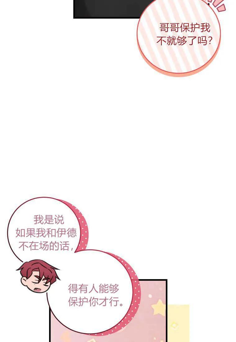 《小皇女药剂师》第47话 第46页
