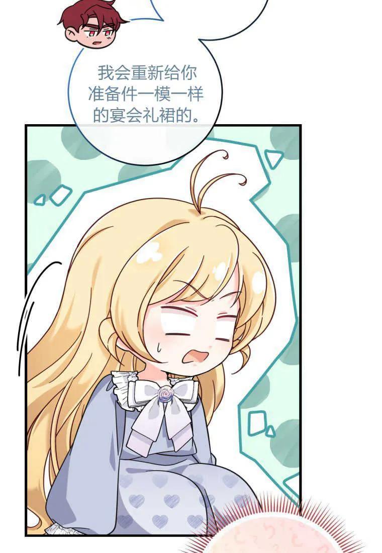 《小皇女药剂师》第47话 第87页