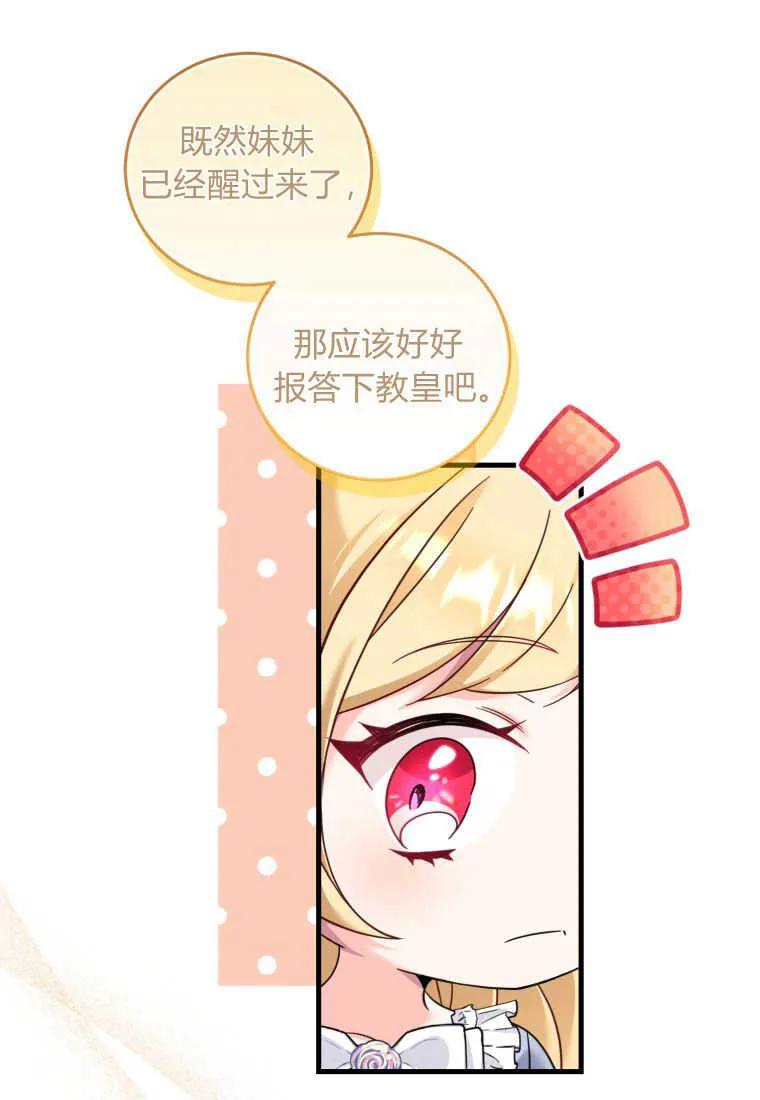 《小皇女药剂师》第47话 第38页