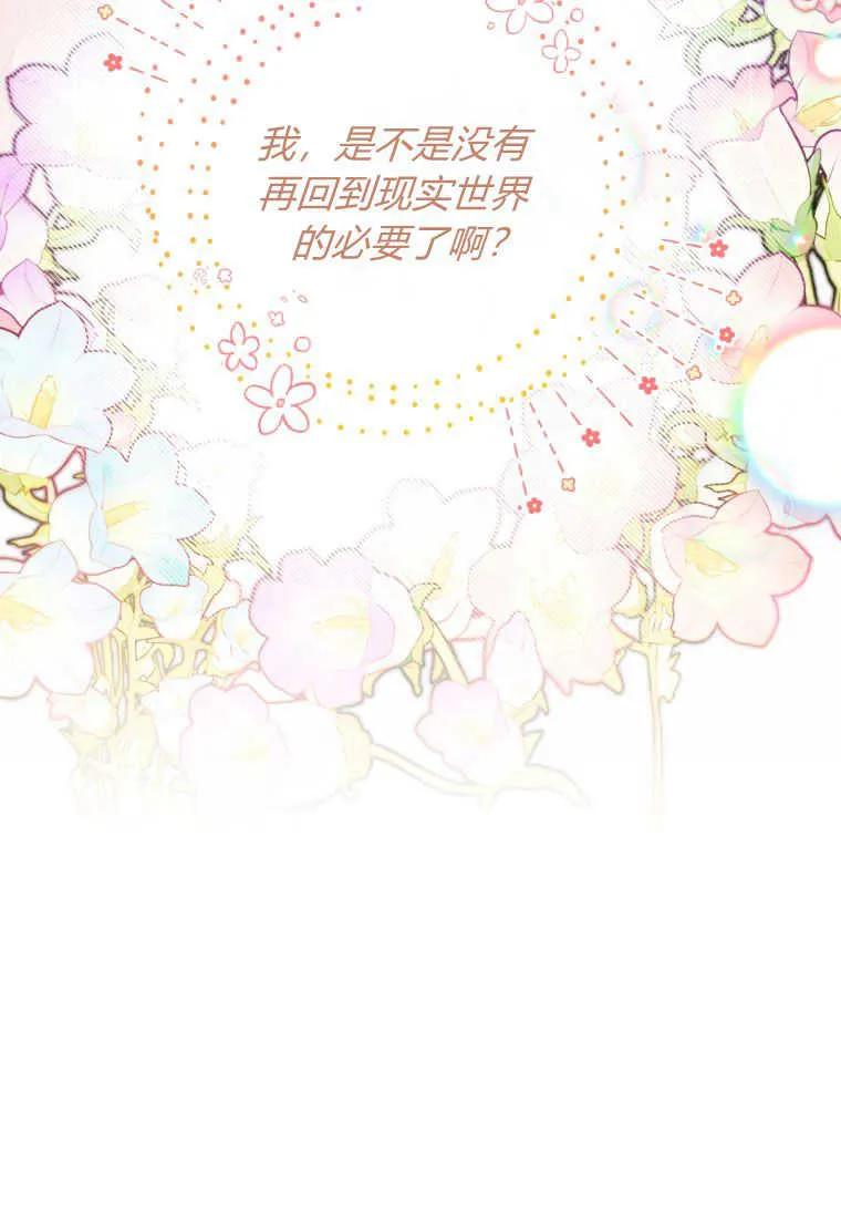 《小皇女药剂师》第47话 第108页