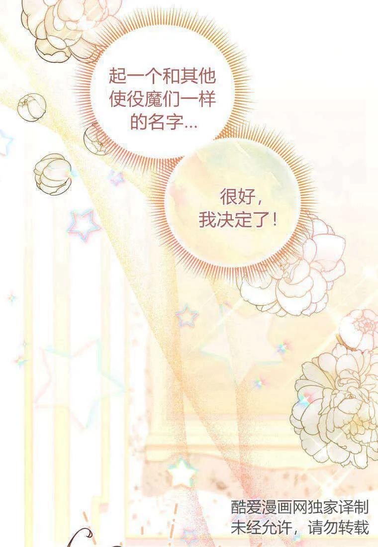 《小皇女药剂师》第47话 第98页