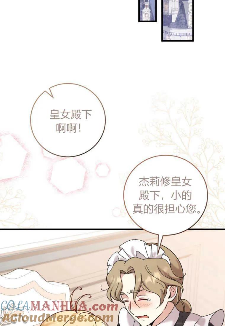 《小皇女药剂师》第47话 第25页