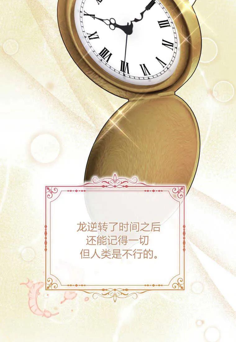 《小皇女药剂师》第48话 第106页