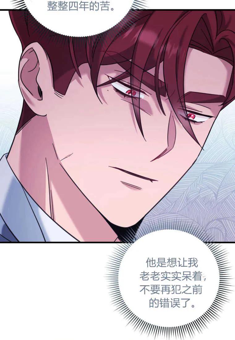 《小皇女药剂师》第48话 第75页