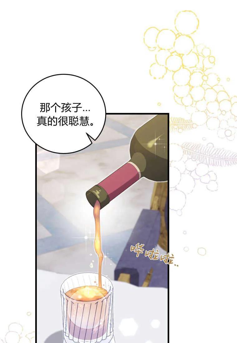 《小皇女药剂师》第48话 第81页