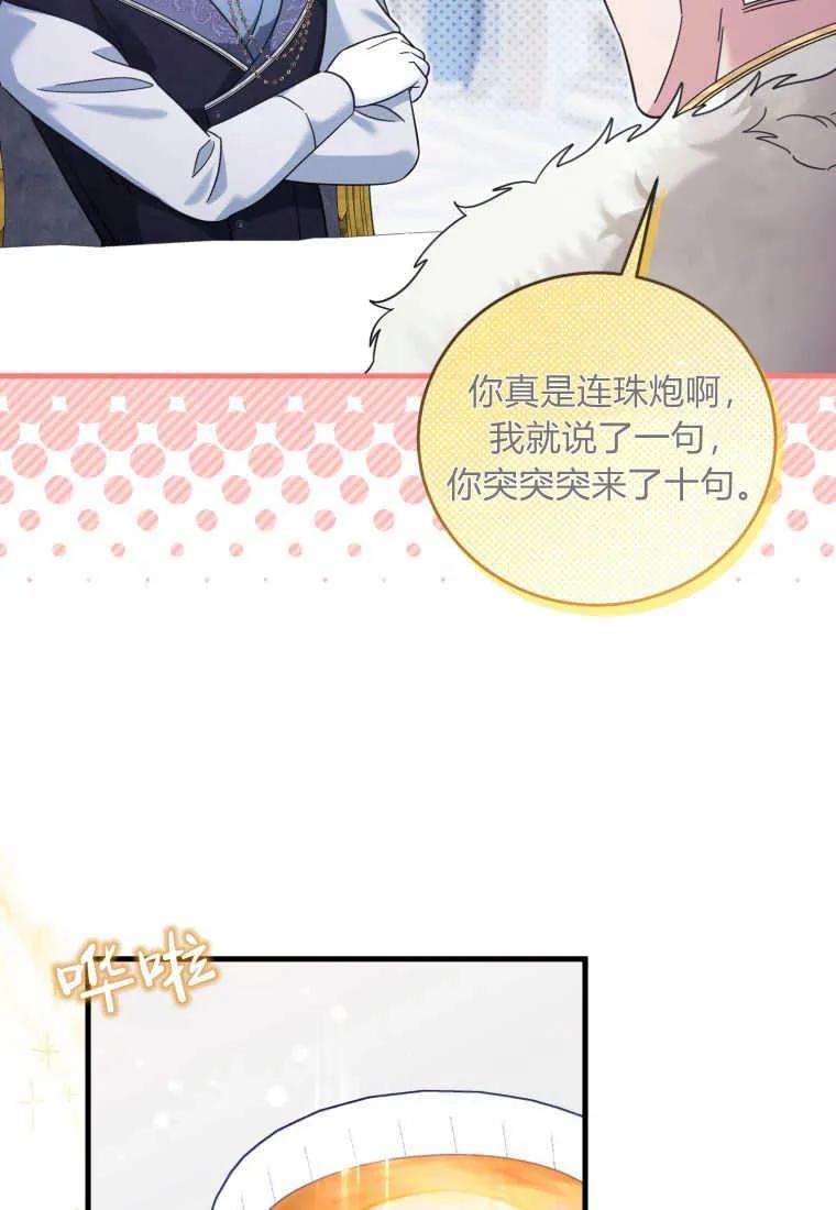 《小皇女药剂师》第48话 第83页