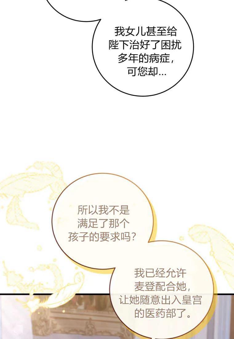 《小皇女药剂师》第48话 第70页
