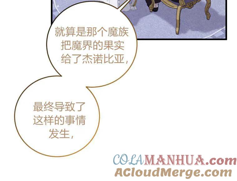 《小皇女药剂师》第48话 第68页