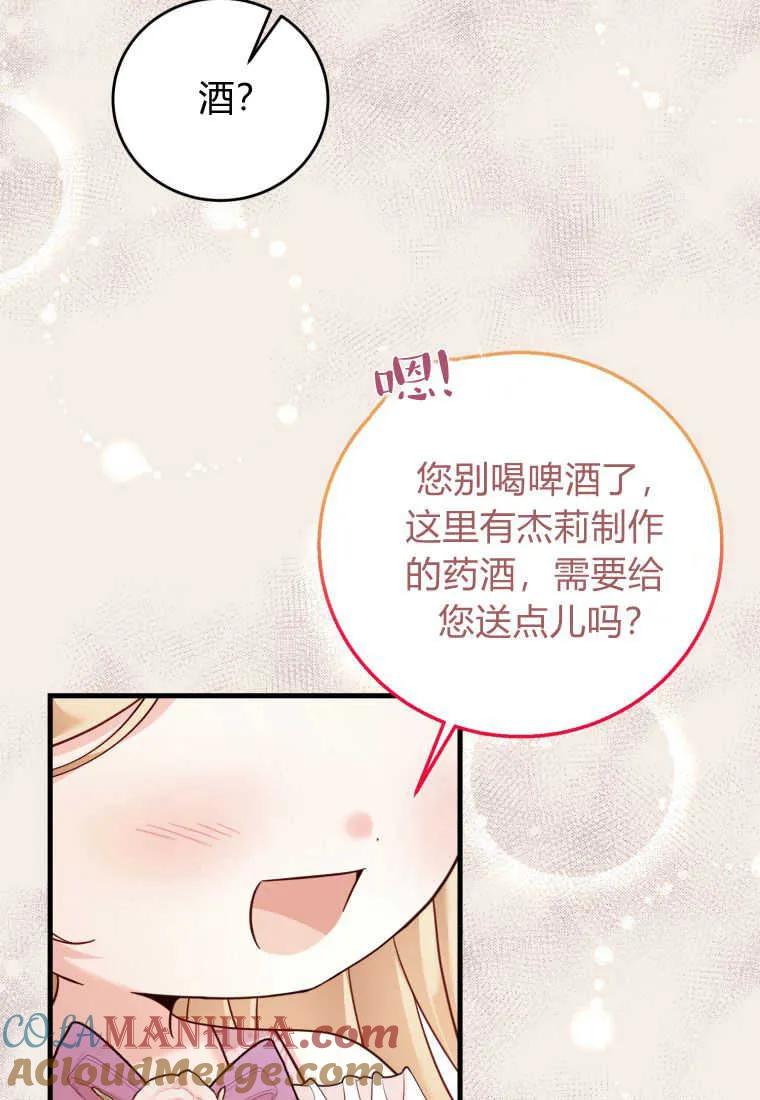 《小皇女药剂师》第48话 第88页