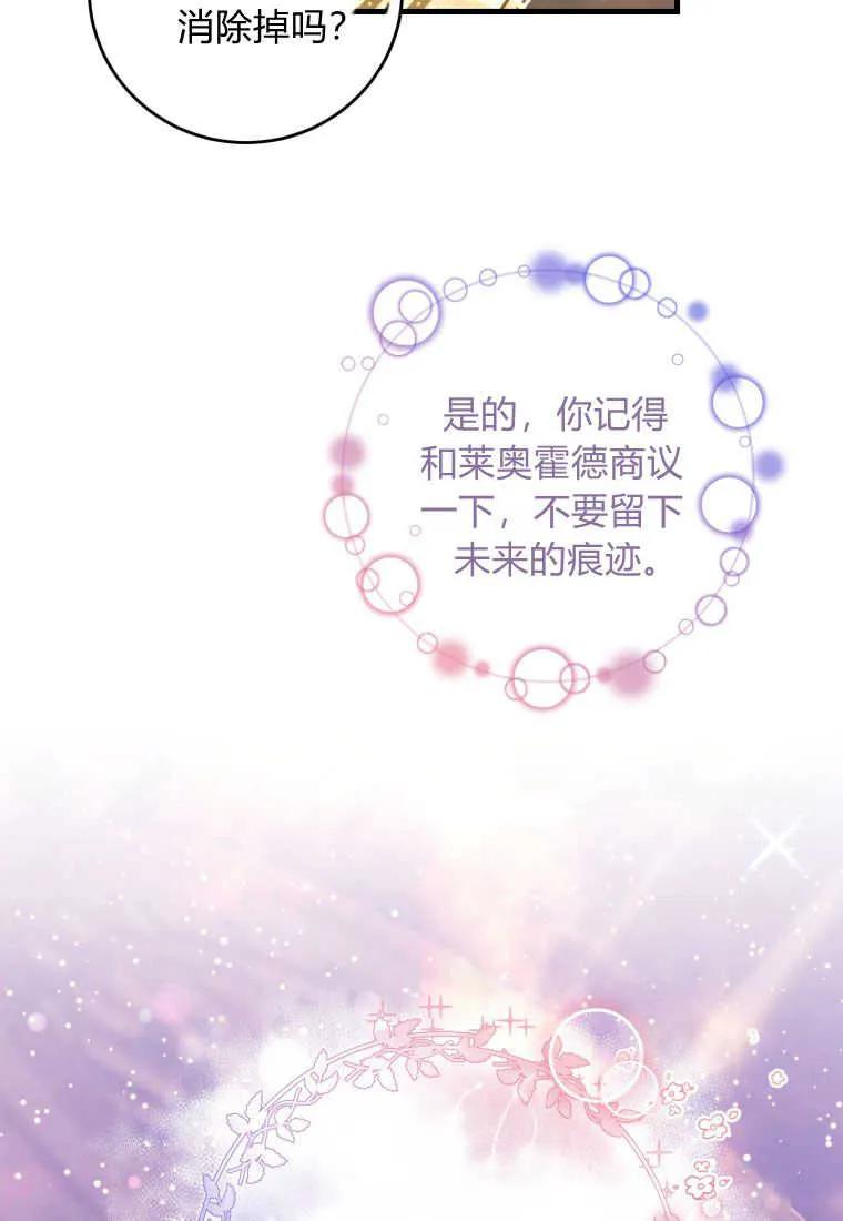 《小皇女药剂师》第48话 第37页