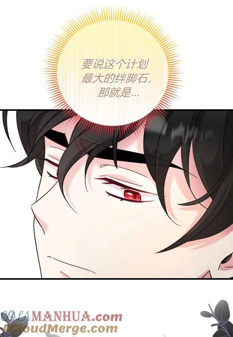 《小皇女药剂师》第48话 第32页