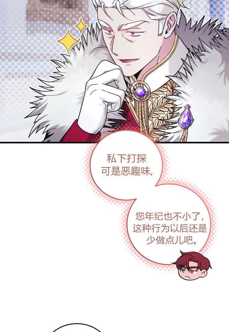 《小皇女药剂师》第48话 第93页